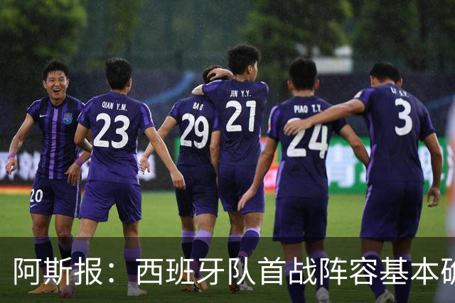 阿斯报：西班牙队首战阵容基本确定，费兰、奥亚萨瓦尔在列